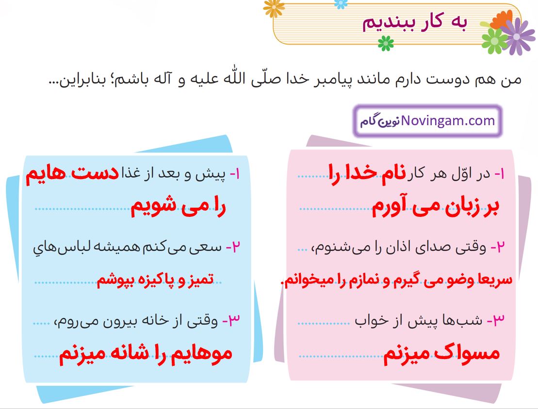 جواب به کار ببندیم صفحه 40 هدیه پنجم 1