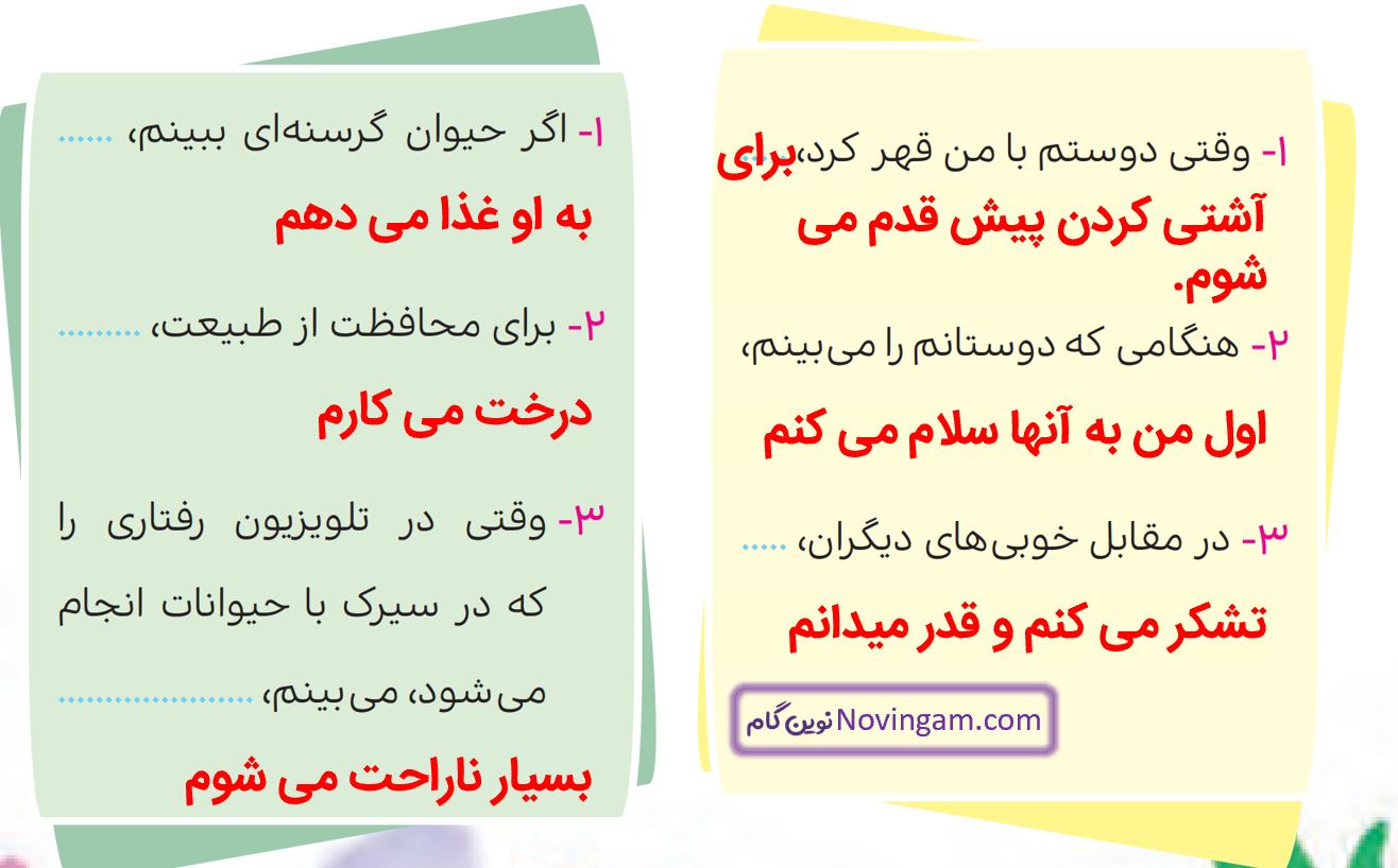 جواب به کار ببندیم صفحه 40 هدیه پنجم 2