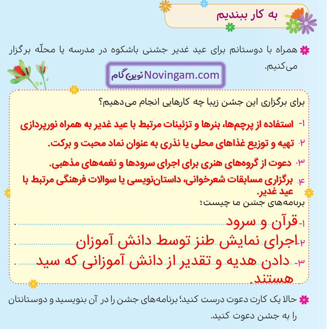 جواب به کار ببندیم صفحه 71 هدیه پنجم