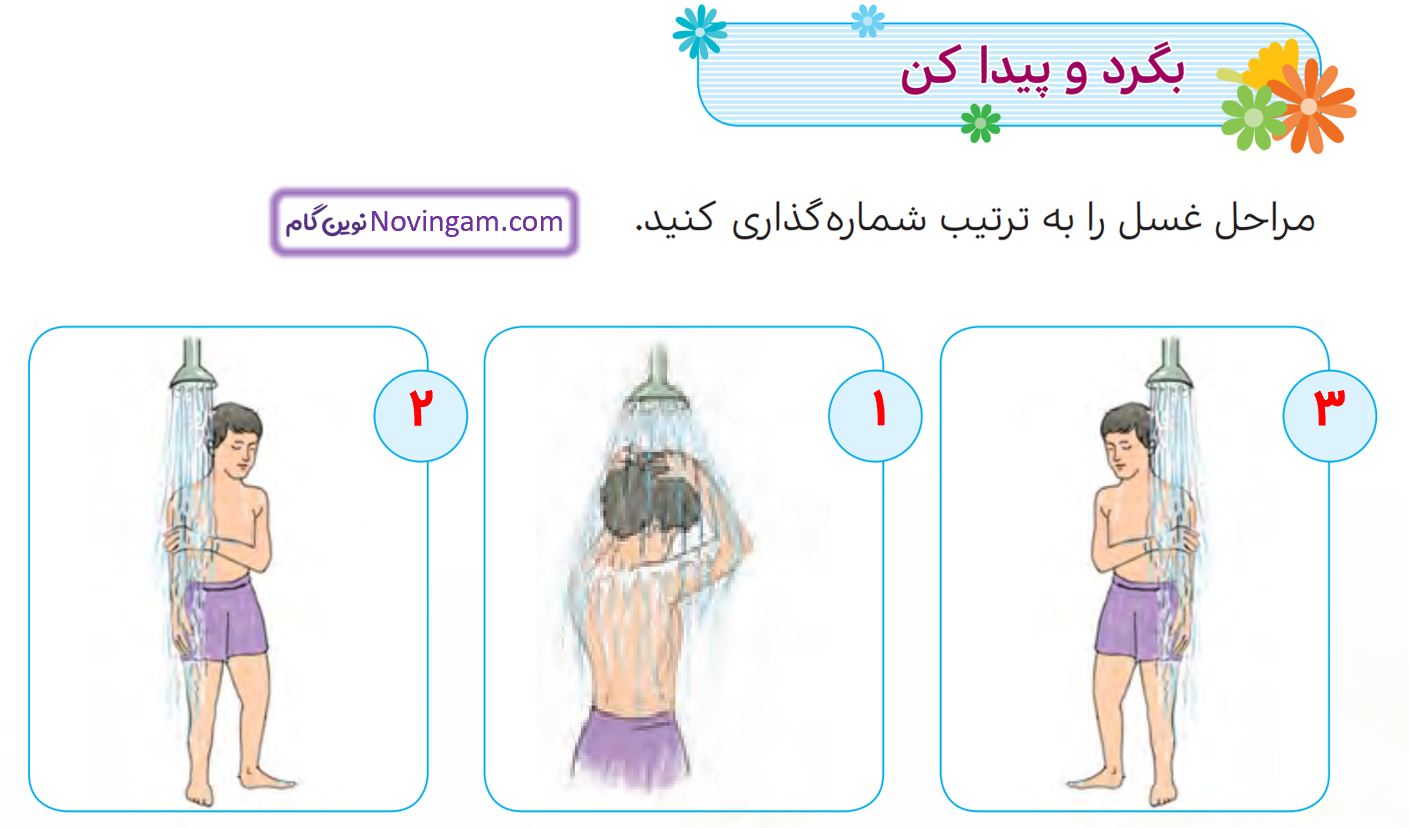 جواب بگرد و پیداکن صفحه 54 هدیه پنجم