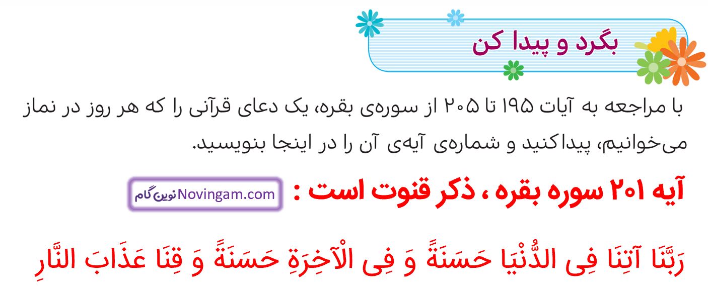 جواب بگرد و پیدا کن صفحه 13 هدیه پنجم
