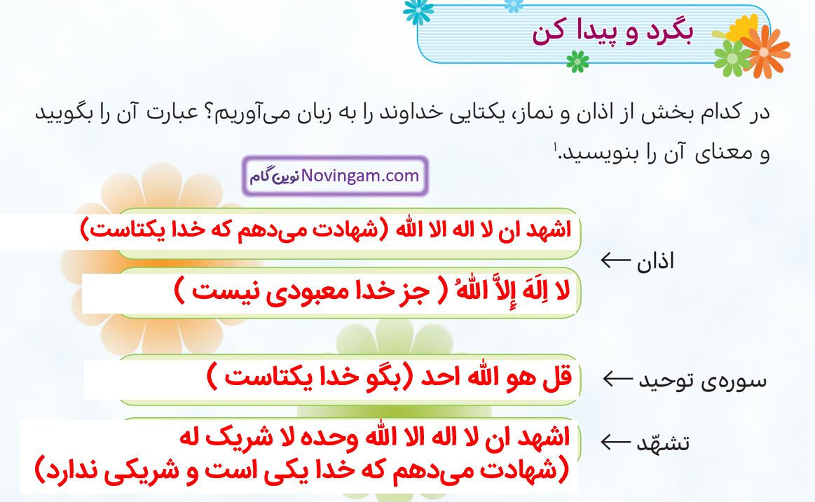 جواب بگرد و پیدا کن صفحه 18 هدیه پنجم