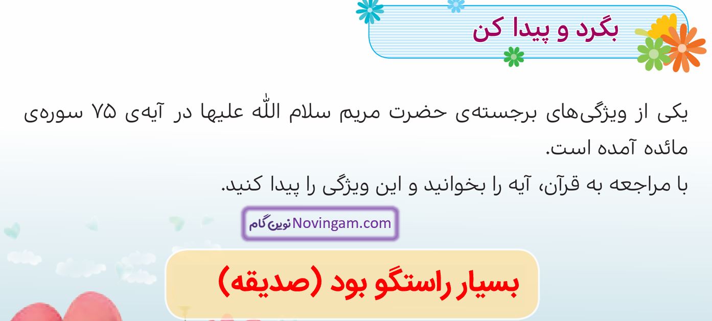 جواب بگرد و پیدا کن صفحه 23 هدیه پنجم