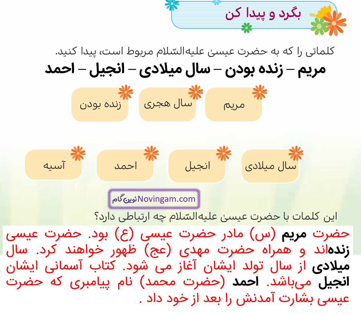 جواب بگرد و پیدا کن صفحه 29 هدیه پنجم