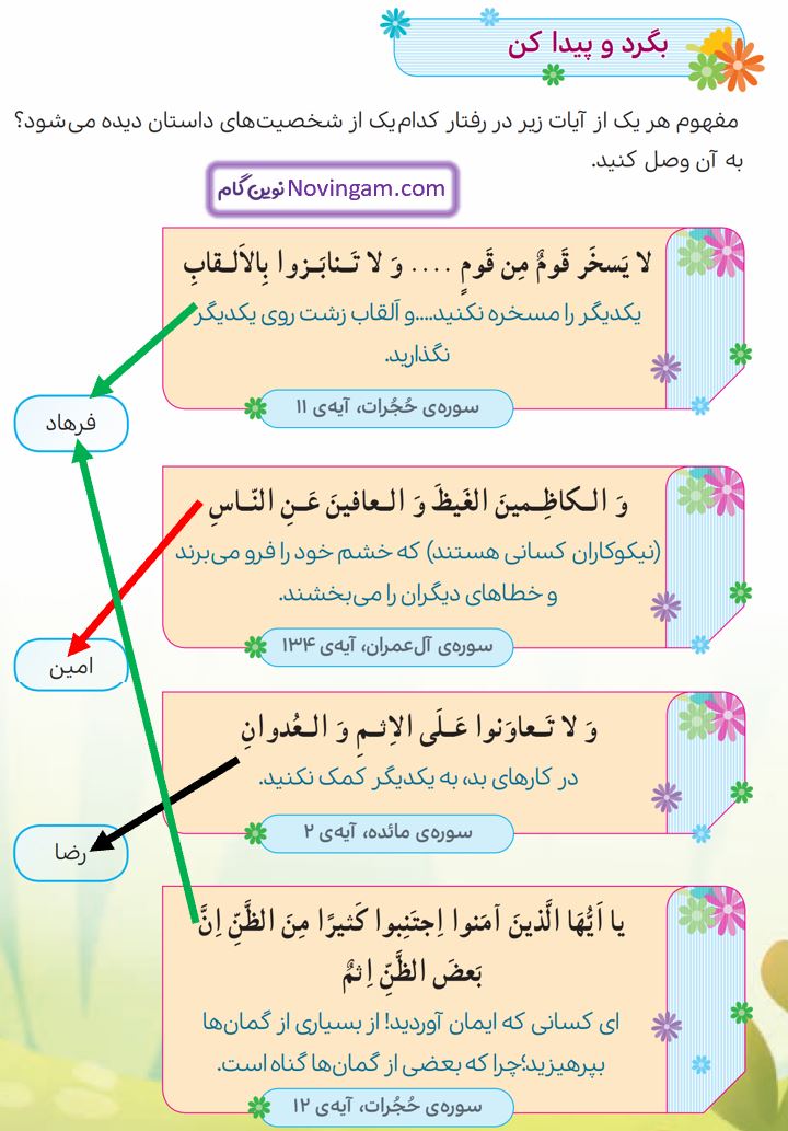 جواب بگرد و پیدا کن صفحه 60 هدیه پنجم