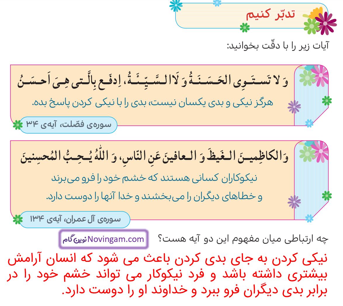جواب تدبر کنیم صفحه 12 هدیه پنجم