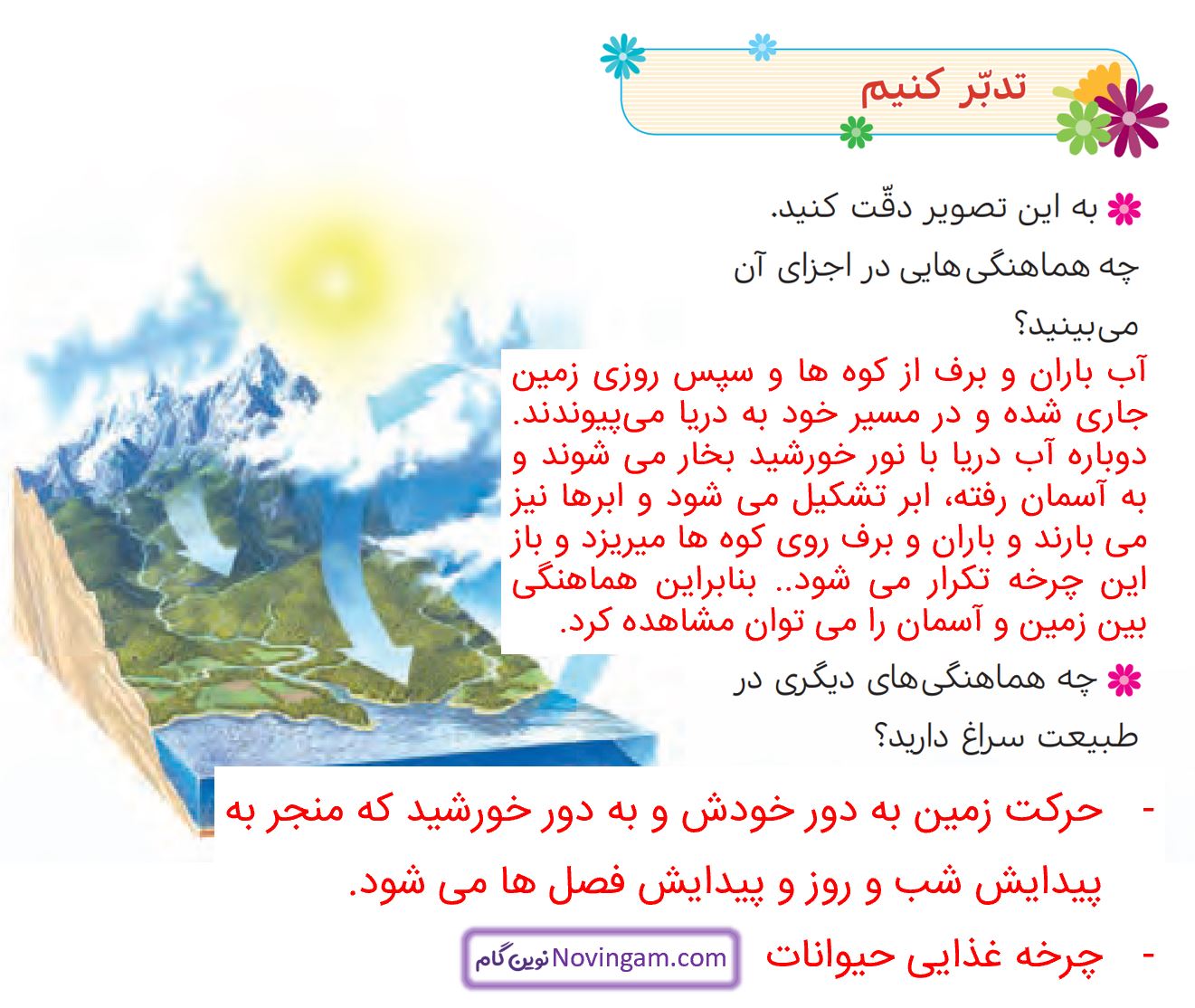 جواب تدبر کنیم صفحه 16 و 17 هدیه پنجم 1