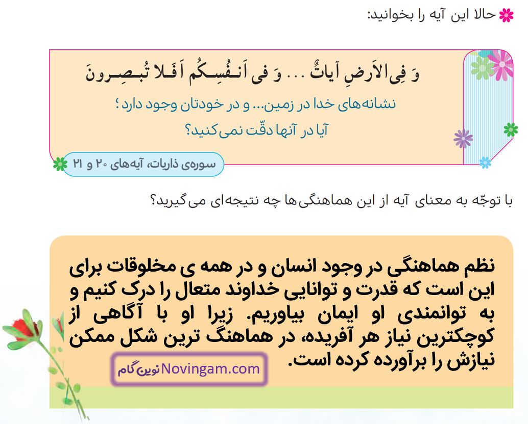 جواب تدبر کنیم صفحه 16 و 17 هدیه پنجم 3