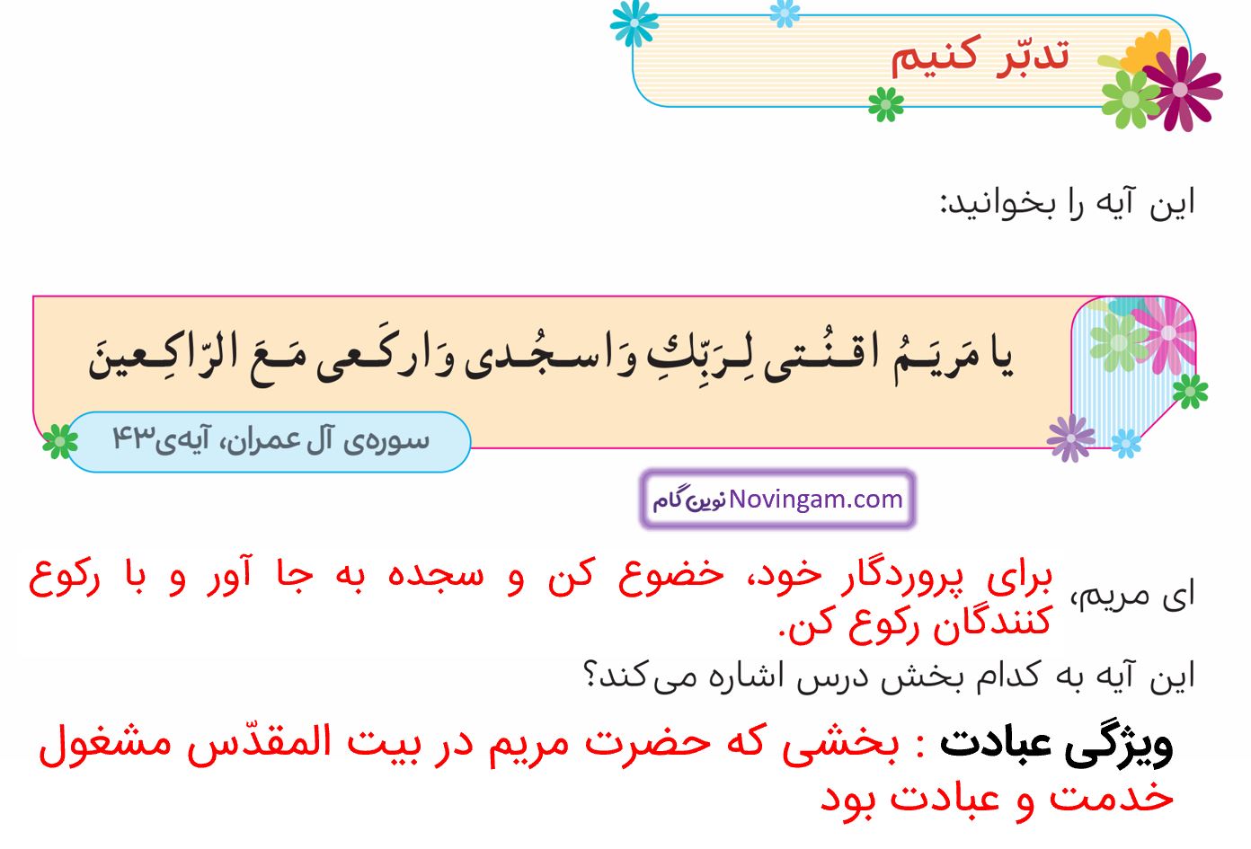 جواب تدبر کنیم صفحه 24 هدیه پنجم