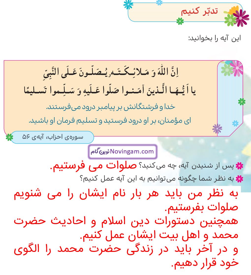 جواب تدبر کنیم صفحه 35 هدیه پنجم