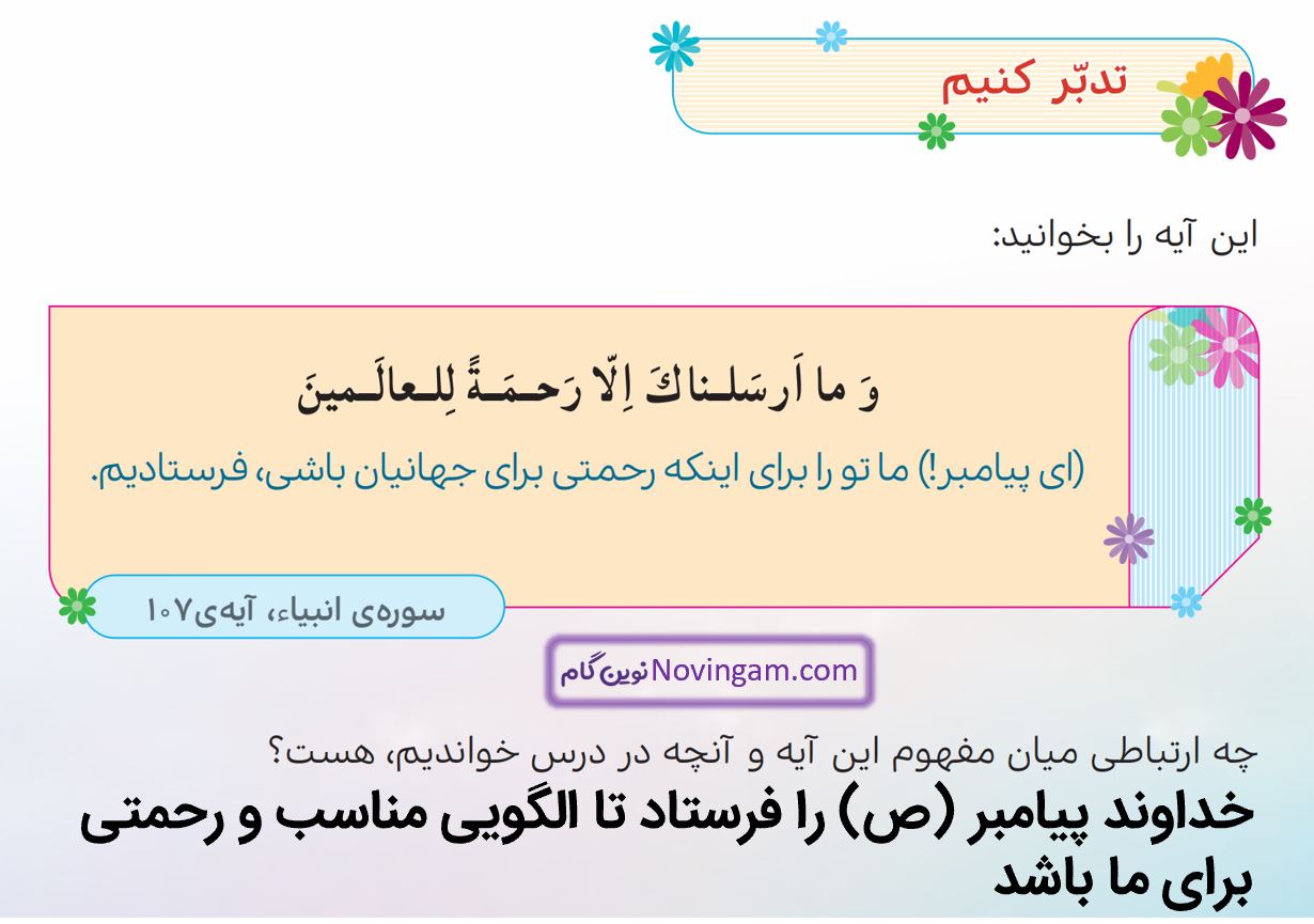 جواب تدبر کنیم صفحه 38 هدیه پنجم