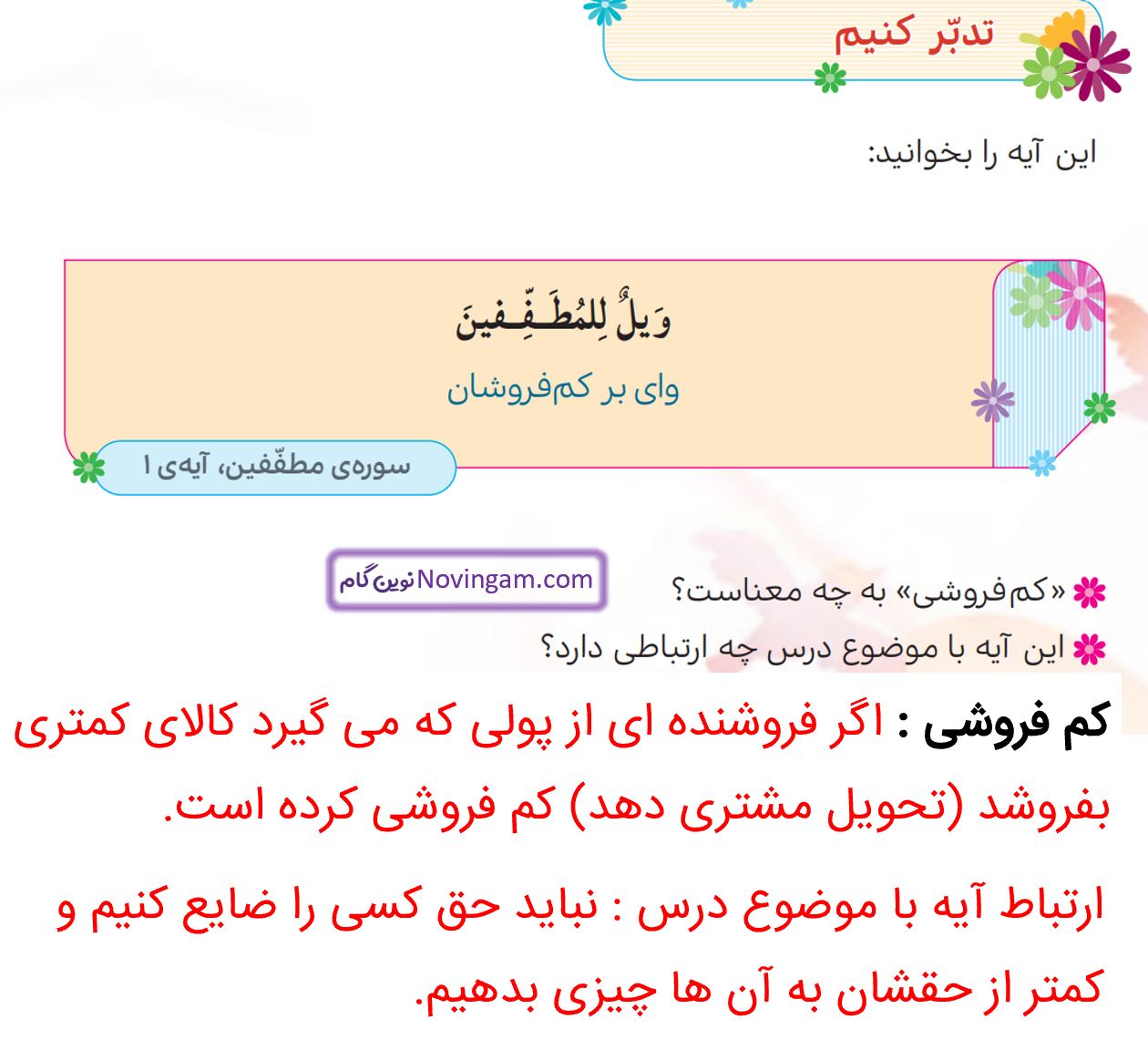جواب تدبر کنیم صفحه 47 هدیه پنجم