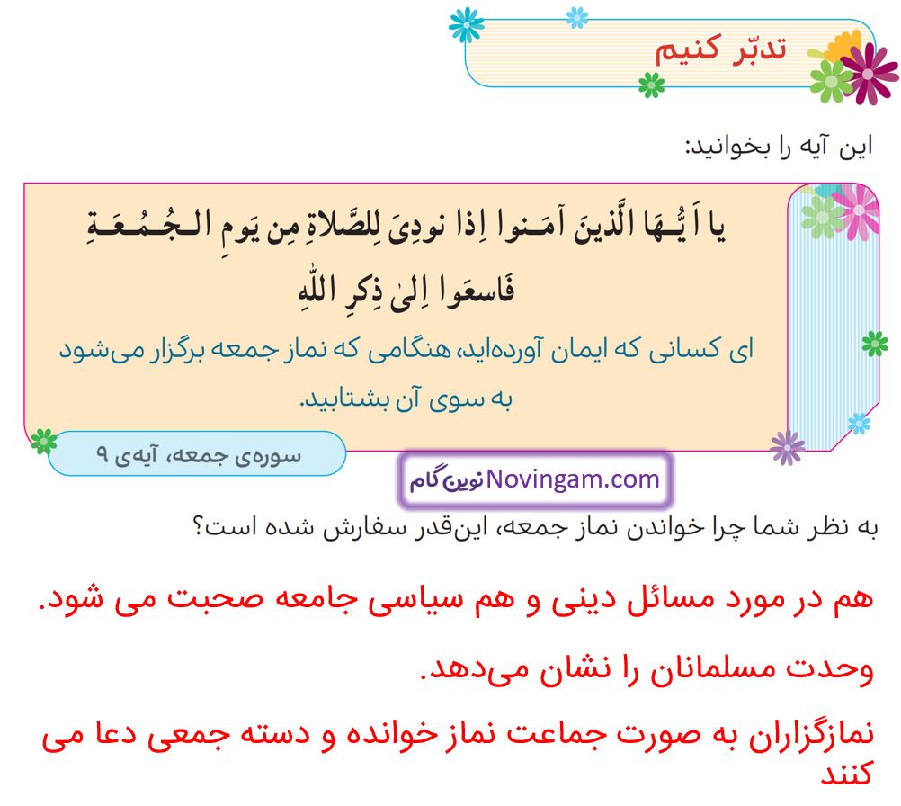جواب تدبر کنیم صفحه 54 هدیه پنجم