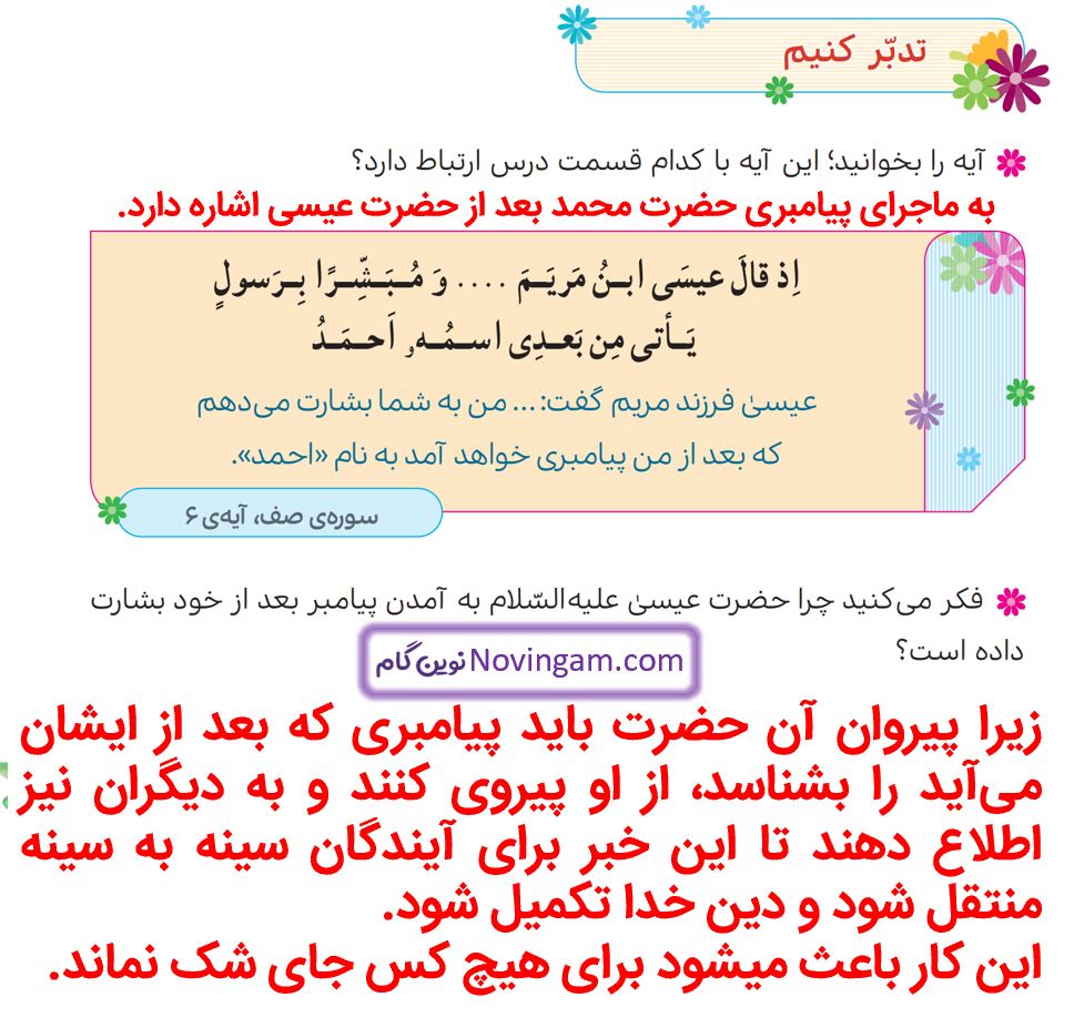 جواب تدبیر کنیم صفحه 30 هدیه پنجم