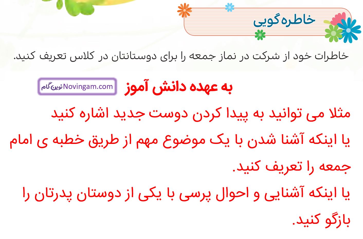 جواب خاطره گویی صفحه 55 هدیه پنجم