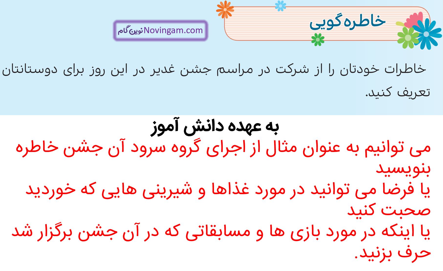 جواب خاطره گویی صفحه 71 هدیه پنجم