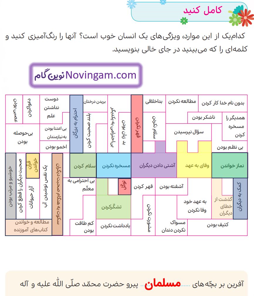 جواب کامل کنید صفحه 41 هدیه پنجم