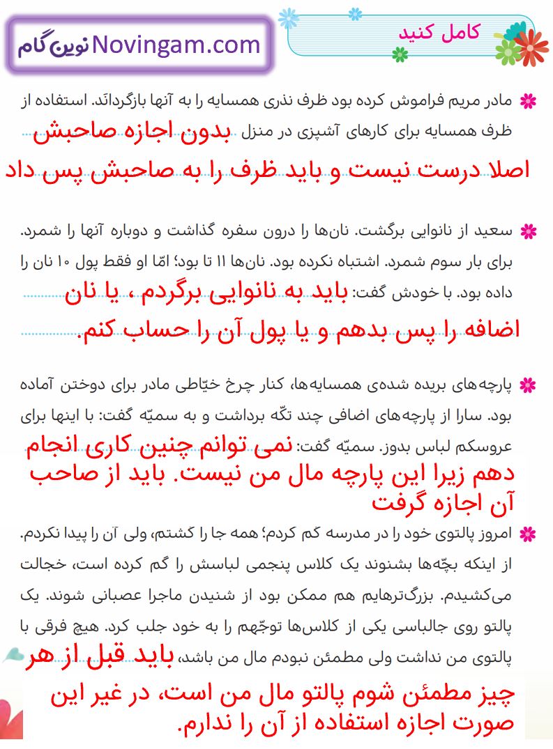 جواب کامل کنید صفحه 45 هدیه پنجم
