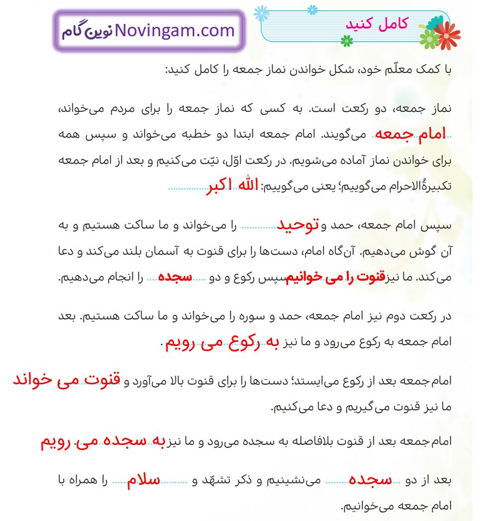 جواب کامل کنید صفحه 52 هدیه پنجم
