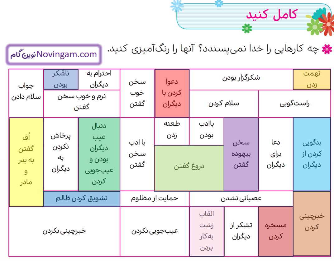جواب کامل کنید صفحه 62 هدیه پنجم 1