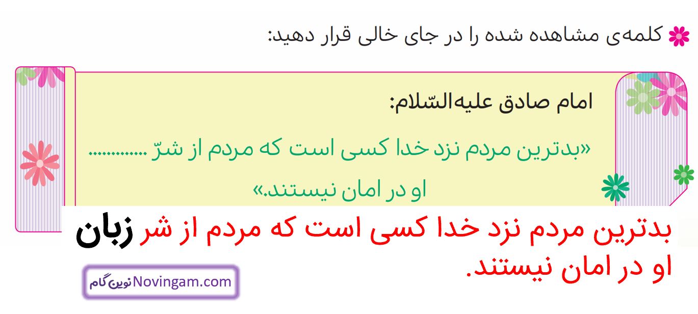 جواب کامل کنید صفحه 62 هدیه پنجم 2
