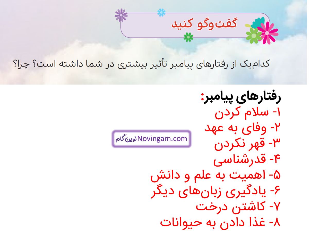 جواب گفت و گو کنید صفحه 38 هدیه پنجم 1