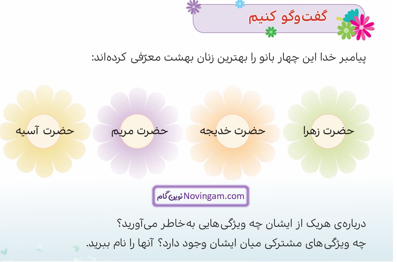 جواب گفت و گو کنیم صفحه 24 هدیه پنجم 1