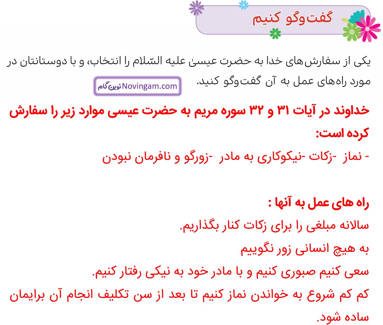 جواب گفت و گو کنیم صفحه 29 هدیه پنجم