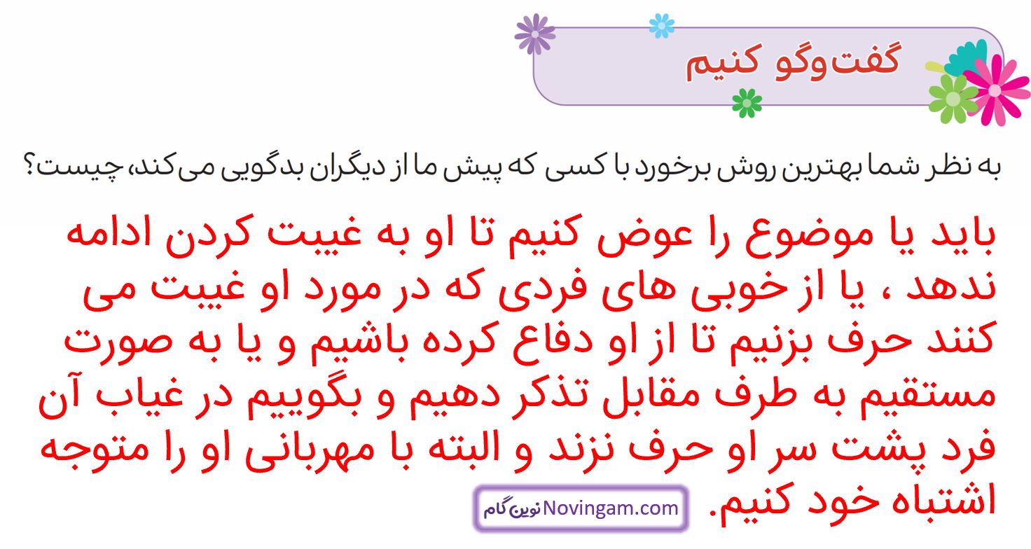 جواب گفت و گو کنیم صفحه 61 هدیه پنجم