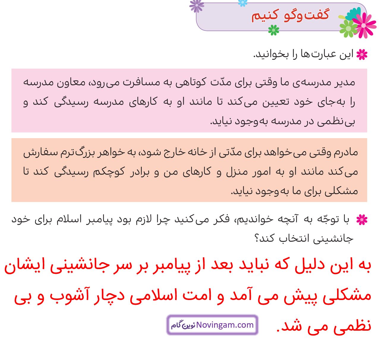 جواب گفت و گو کنیم صفحه 69 هدیه پنجم
