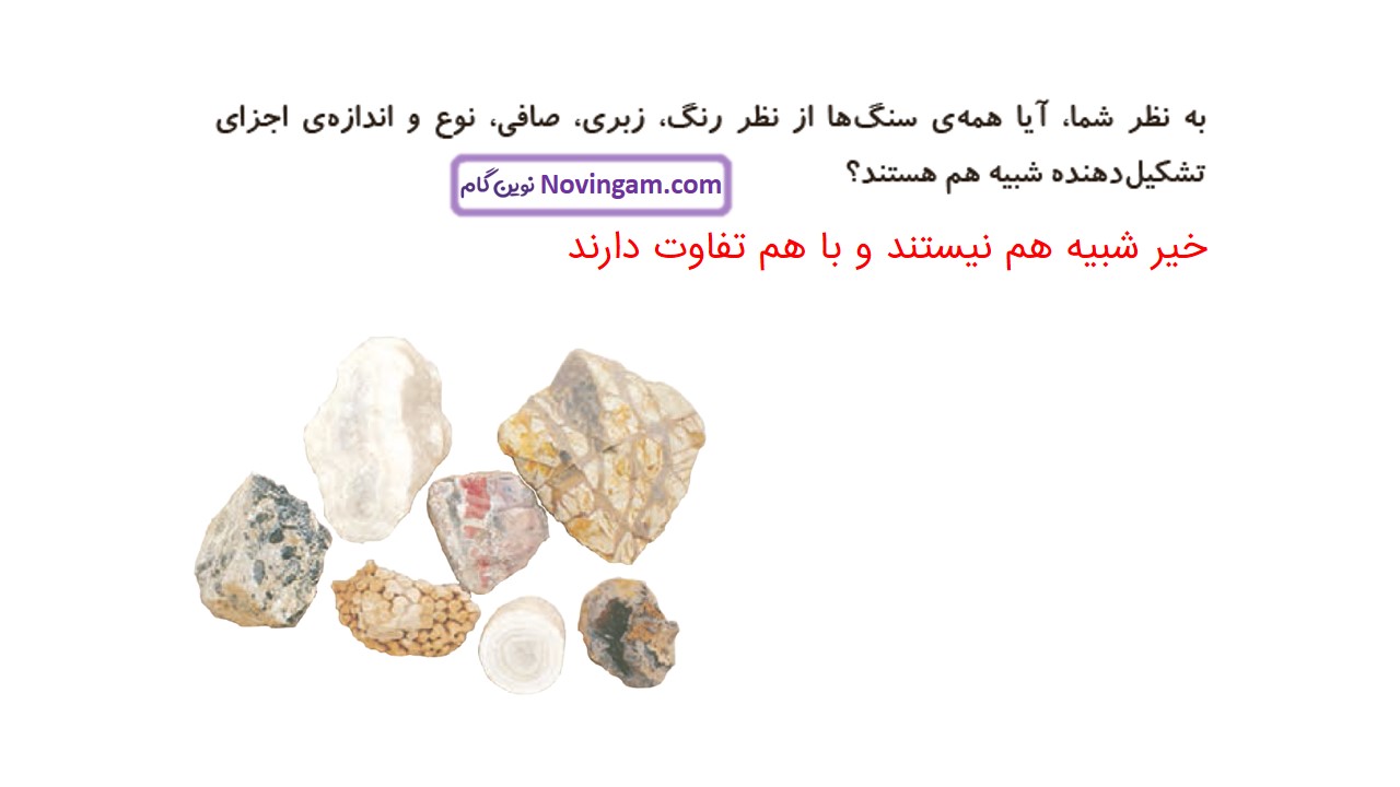 جواب صفحه ۴۸ و ۴۹ علوم چهارم قسمت اول