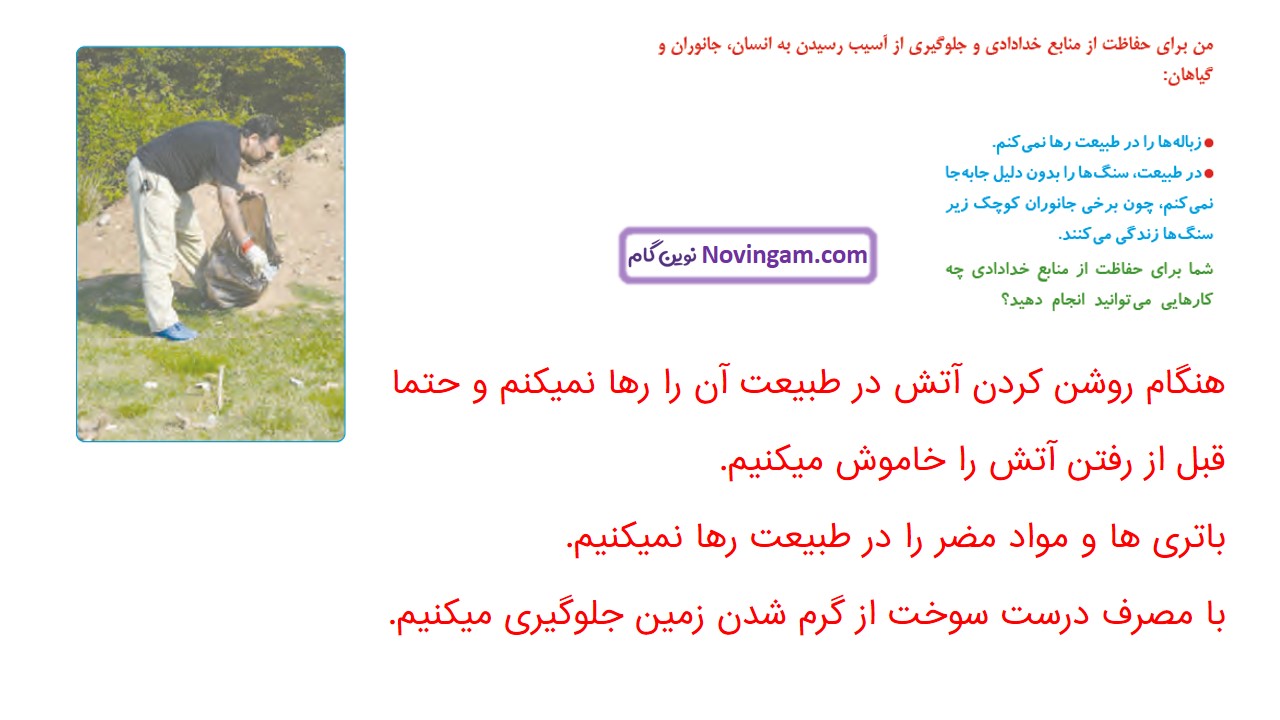 جواب صفحه ۵۸ علوم چهارم