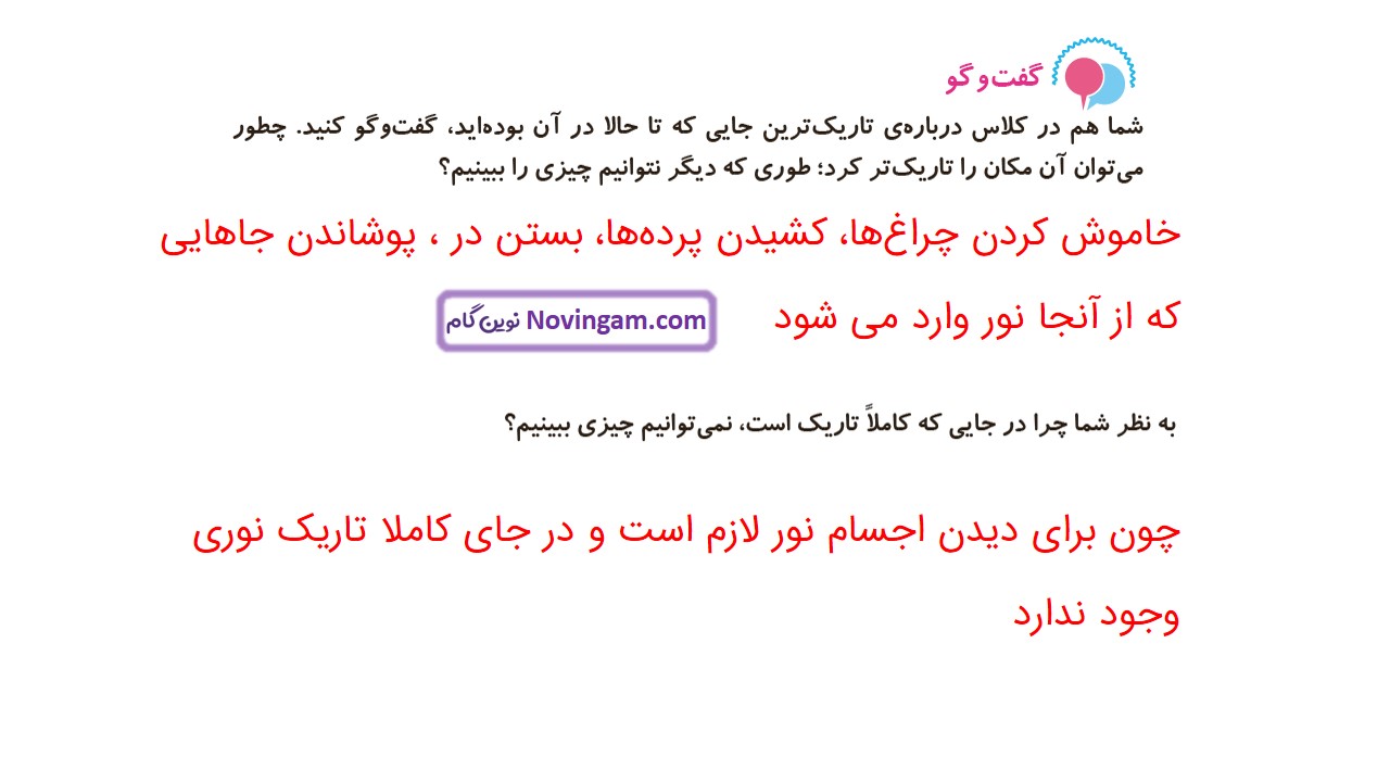 جواب صفحه ۶۲ علوم سوم قسمت دوم