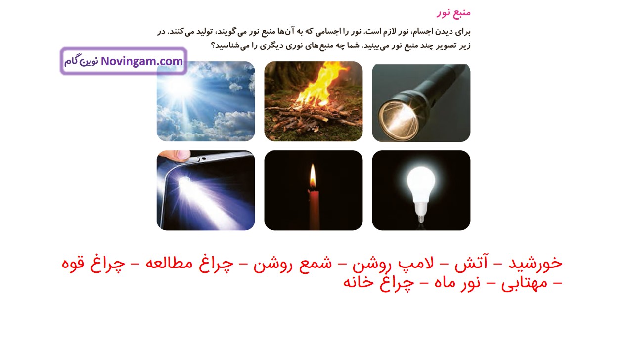 جواب صفحه ۶۲ علوم سوم قسمت سوم