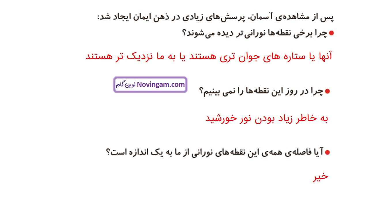 جواب صفحه ۶۸ و ۶۹ علوم چهارم قسمت اول