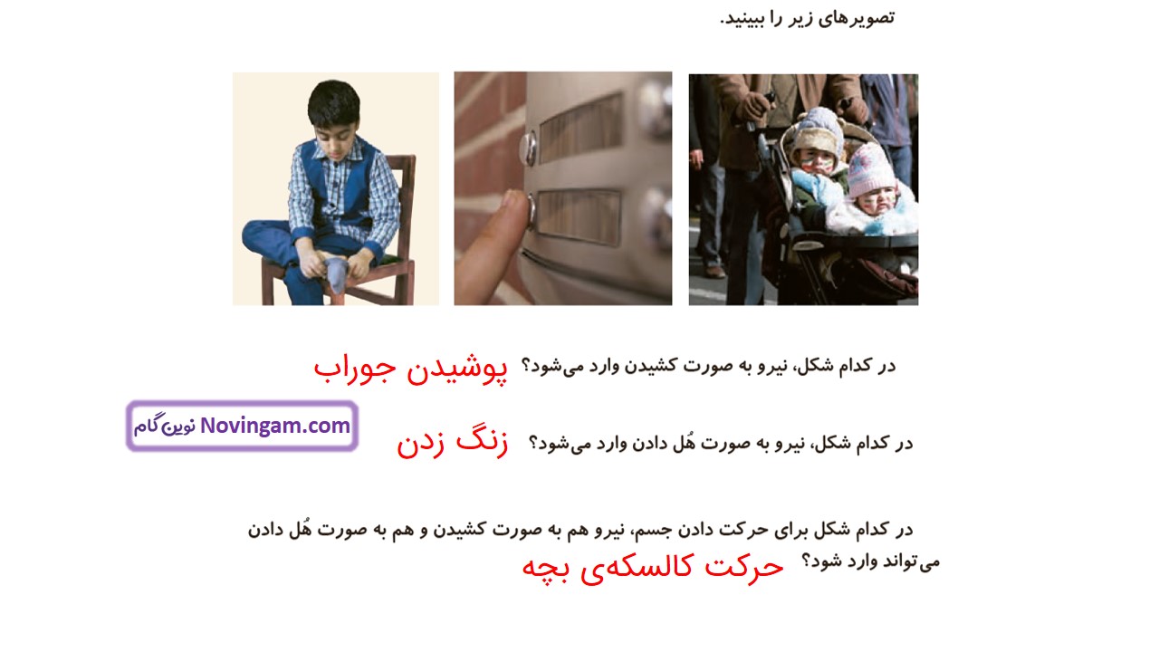 جواب صفحه ۸۱ و ۸۲ علوم سوم قسمت اول