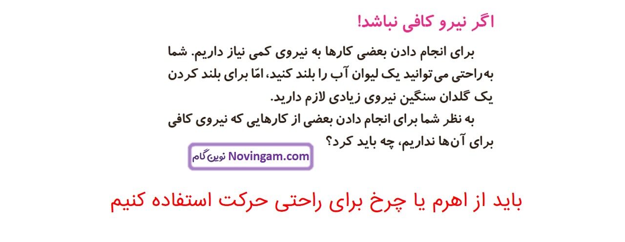جواب صفحه ۸۸ و ۸۹ علوم سوم قسمت پنجم