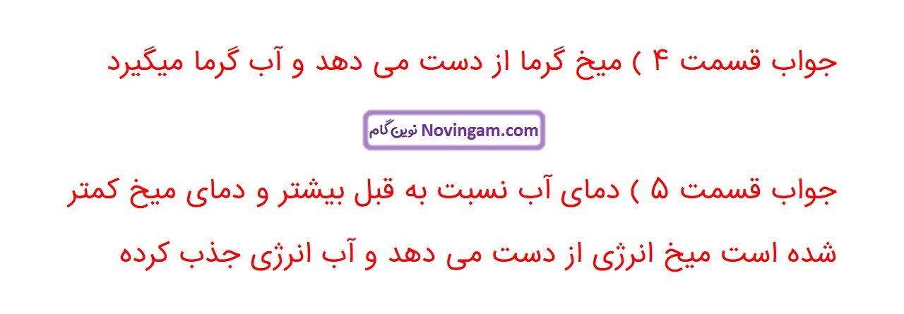 جواب صفحه ۸۹ و ۹۰ علوم هفتم قسمت دوم