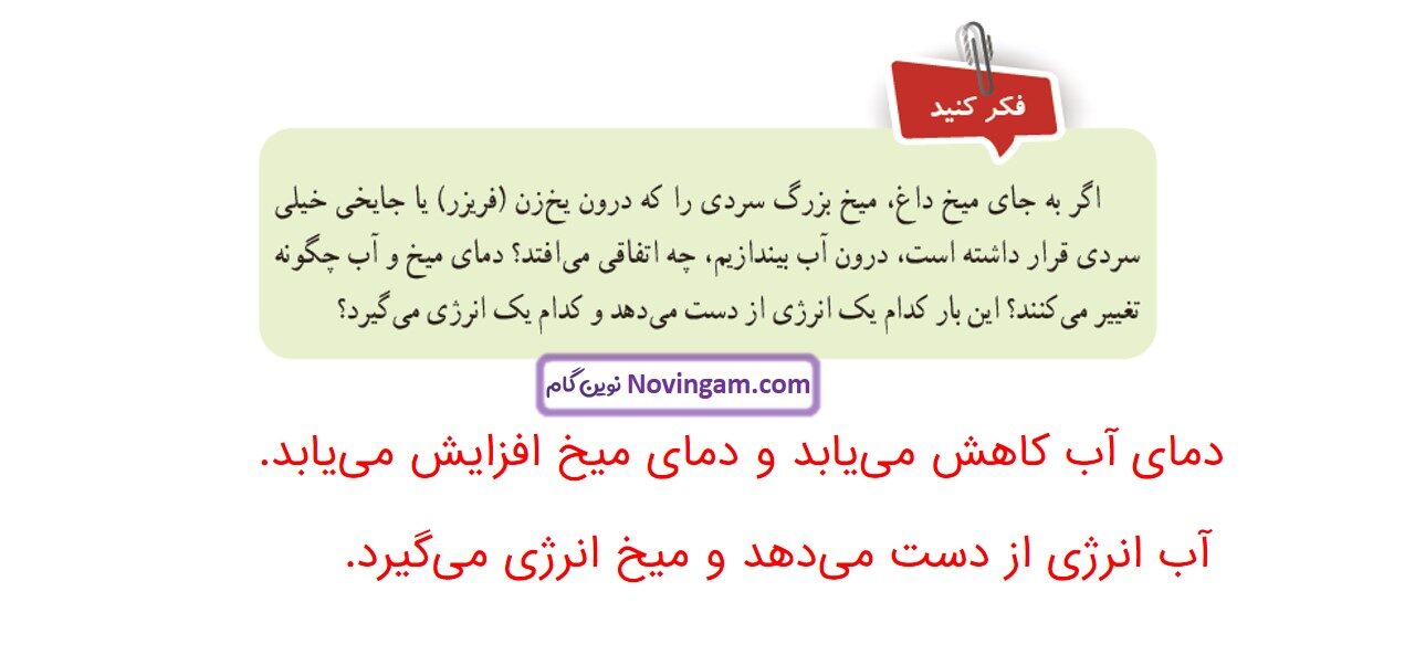 جواب صفحه ۸۹ و ۹۰ علوم هفتم قسمت سوم