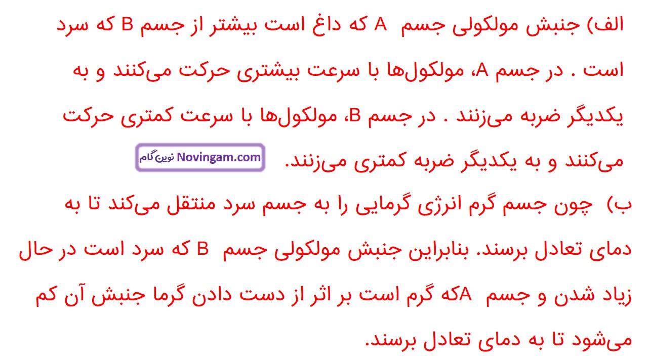 جواب صفحه ۸۹ و ۹۰ علوم هفتم قسمت پنجم