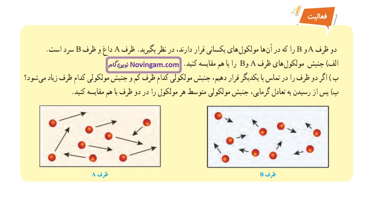 جواب صفحه ۸۹ و ۹۰ علوم هفتم قسمت چهارم