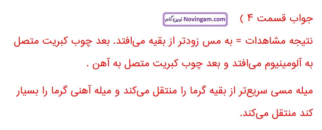 جواب صفحه ۹۱ و ۹۲ علوم هفتم قسمت دوم