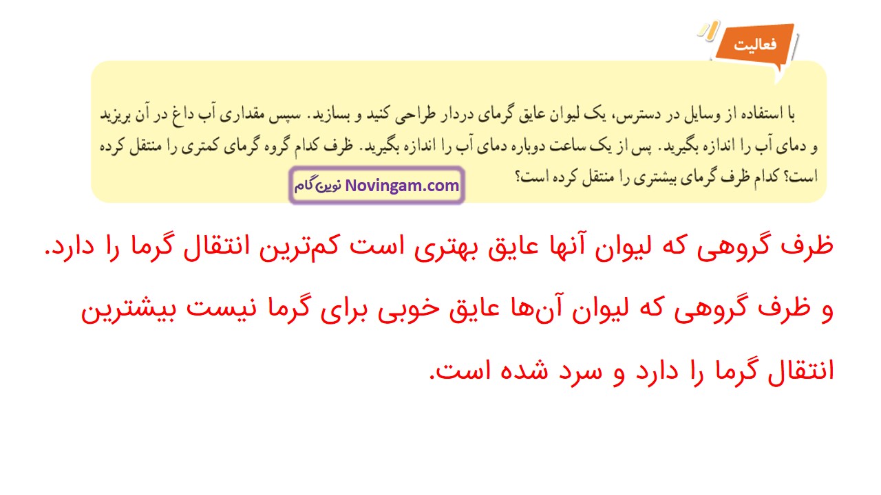 جواب صفحه ۹۱ و ۹۲ علوم هفتم قسمت سوم