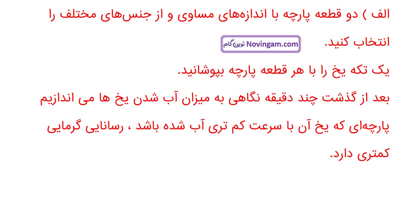 جواب صفحه ۹۱ و ۹۲ علوم هفتم قسمت پنجم