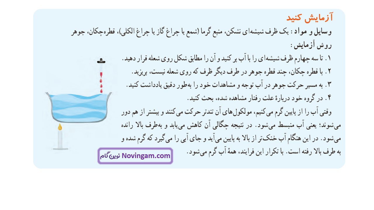 جواب صفحه ۹۳ علوم هفتم قسمت اول