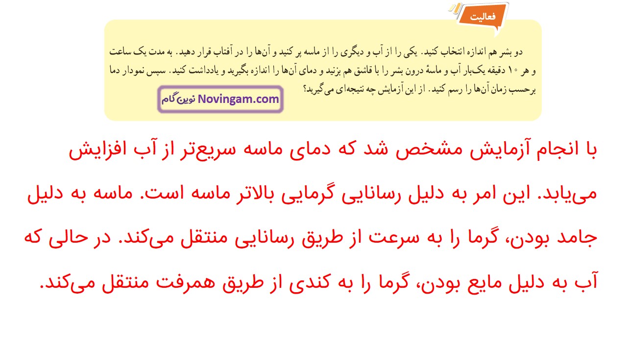 جواب صفحه ۹۳ علوم هفتم قسمت سوم