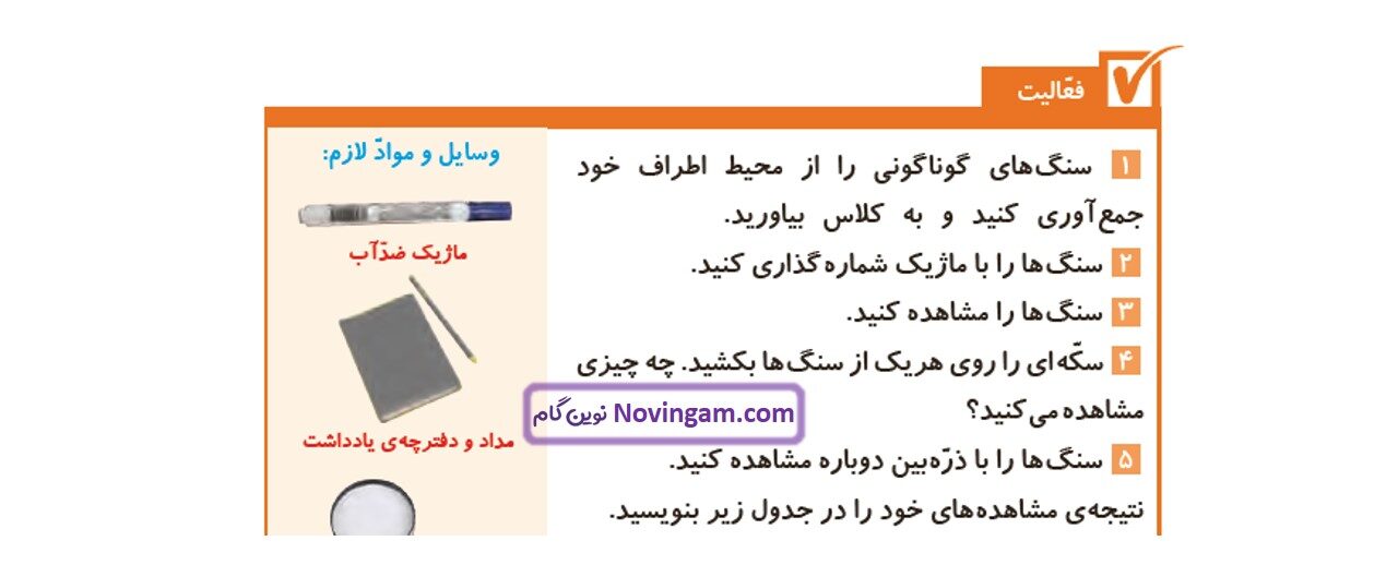 جواب صفحه ۴۸ و ۴۹ علوم چهارم قسمت دوم