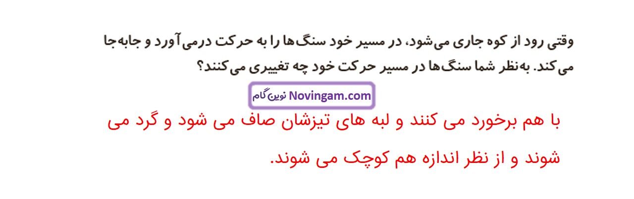 جواب صفحه ۵۰ و ۵۱ علوم چهارم قسمت اول