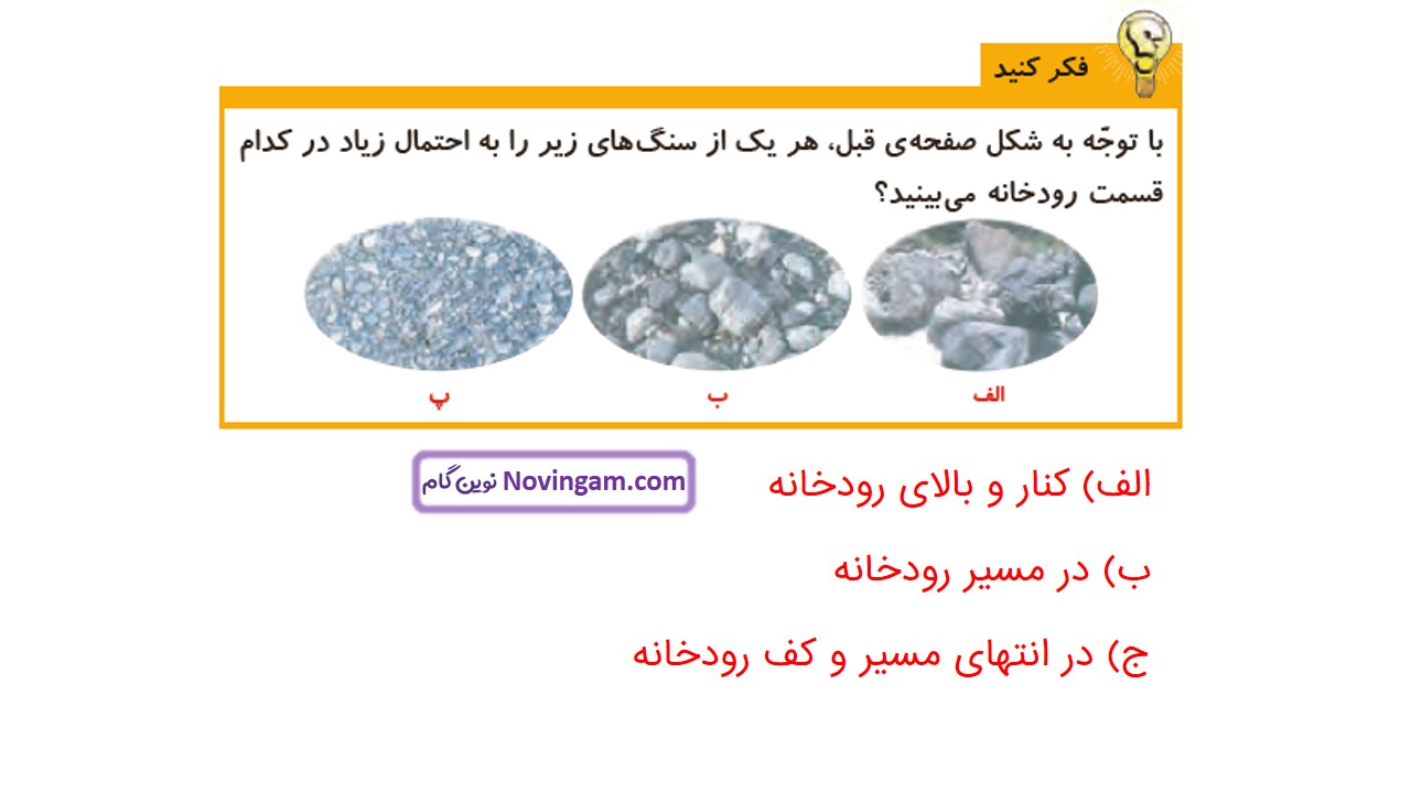 جواب صفحه ۵۰ و ۵۱ علوم چهارم قسمت چهارم