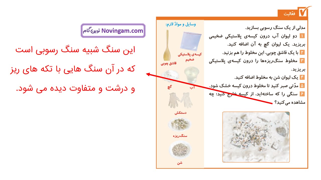 جواب صفحه ۵۲ و ۵۳ و ۵۴ علوم چهارم قسمت اول